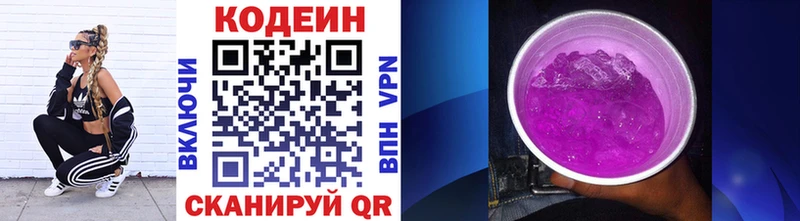 Codein Purple Drank  где купить наркоту  Горячеводский 